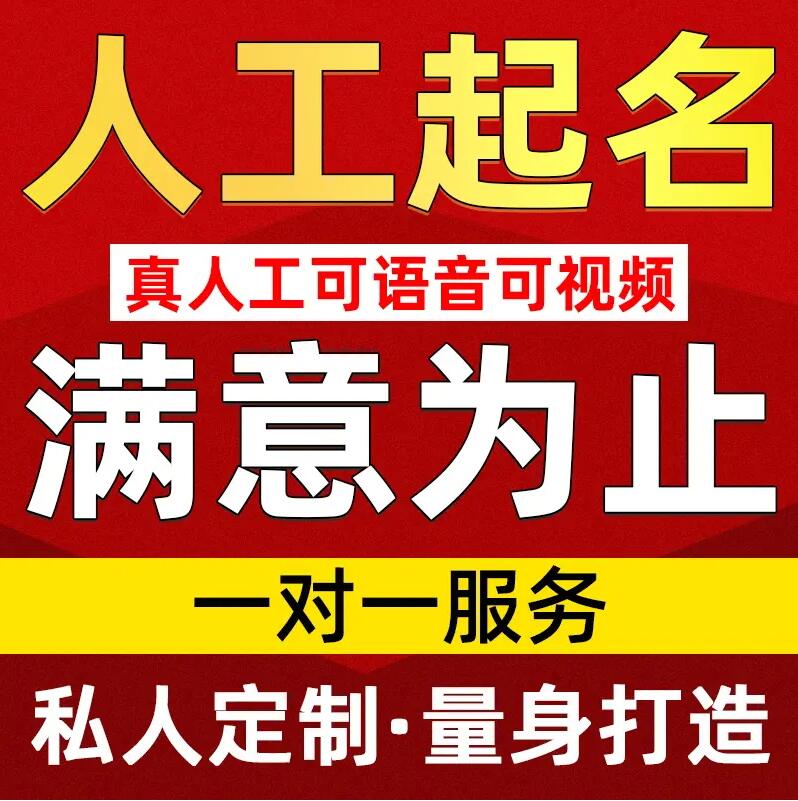  普洱市取名/改名 找田老师